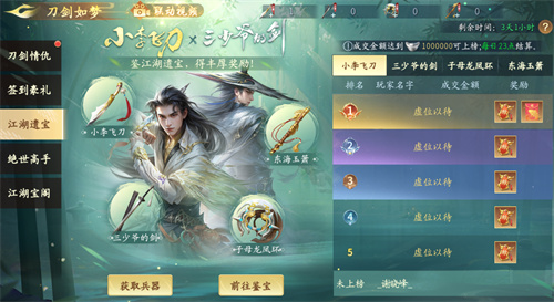 仙遇携手古龙:飞刀裁月,剑开天门,再续仙侠武侠传奇