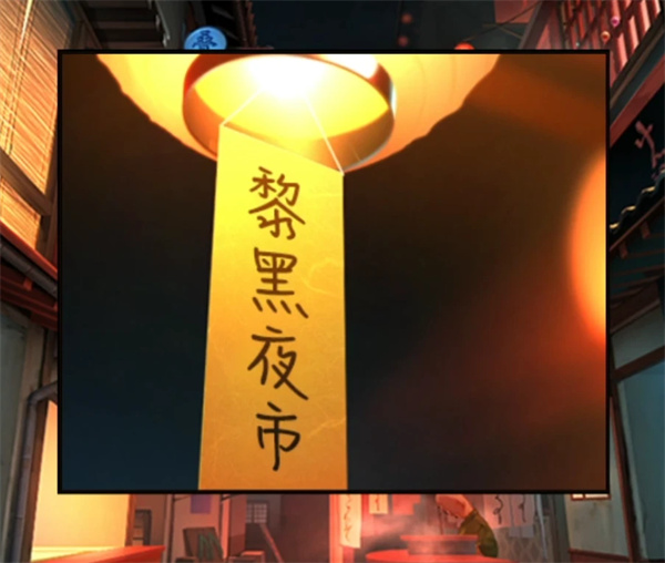 妖怪夜市第八章:破晓之前的谜团