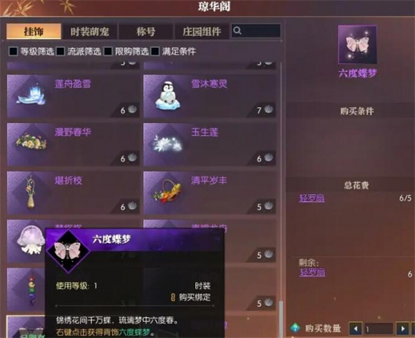 逆水寒手游:免费背饰“六度蝶梦”获取全攻略