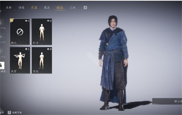 燕云十六声:个性待机,姿态万千