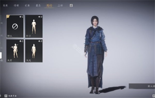 燕云十六声:个性待机,姿态万千