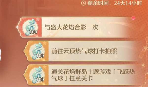 无限暖暖:盛大花焰合影任务攻略详解