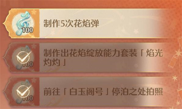 无限暖暖“弦歌共岁”花焰弹制作指南:速成五次任务