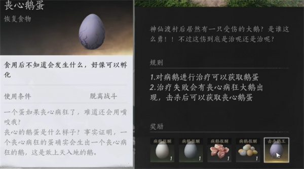 燕云十六声丧心鹅蛋获取全攻略:化险为夷,变废为宝