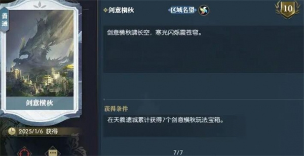 逆水寒手游:剑意横秋说英雄卡获取攻略