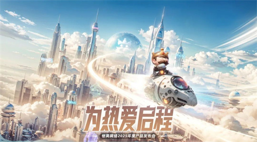 恺英网络“为热爱启程”:22款新品齐发,经典IP焕新,剑指2025游戏大年