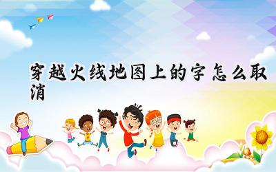 穿越火线：告别小地图上的字符困扰——3月版本名称显示优化指南