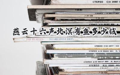 燕云十六声：北溟有鱼伞饰价格揭秘与获取攻略