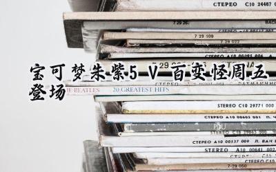 宝可梦朱紫：5V百变怪太晶团体战限时来袭，助力训练师打造顶级宝可梦战队！