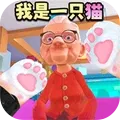 小猫咪大世界游戏下载