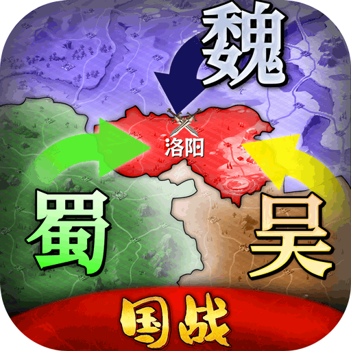 三国志名将传