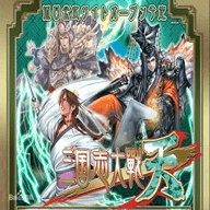 三国志大战天游戏下载