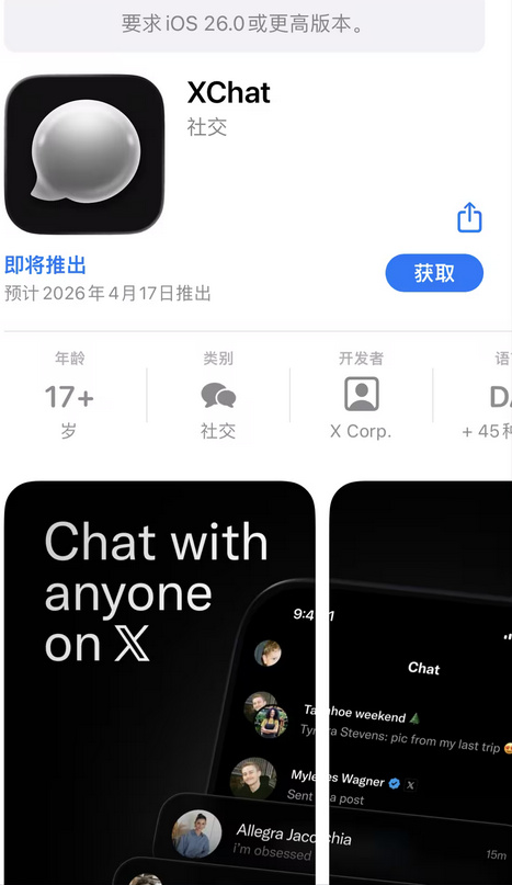 马斯克XChat正式上线苹果App Store，国区预约开启，能否突破“魔法”壁垒引发热议