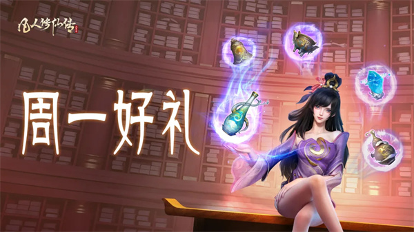 凡人修仙传人界篇官方会不定时发放游戏兑换码，玩家们可以使用兑换码换取各种物品与道具，许多玩家不知道本周最新的兑换码是什么，下面就为大家带来凡人修仙传人界篇最新的兑换码分享，一起来看看吧！凡人修仙传人界篇最新兑换码礼包码：云卷风舒礼包有效日期：截至4月19日23:59。领取路径：游戏内-设置-兑换礼包-输入兑换码兑换。