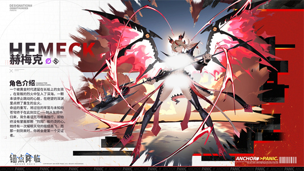 在锚点降临游戏中赫梅克属性为虚黯，职业为强袭，部分玩家不知道赫梅克阵容应该如何搭配，下面就为大家带来锚点降临游戏中赫梅克阵容的搭配推荐分享，有需要的玩家可以参考。锚点降临赫梅克阵容搭配因为赫梅克天赋一有被选为首要目标时反击额外增伤，天赋二有白蔷薇同款限伤且反击可以吃到霜琼的天赋一攻击回血，因此可以搭配霜琼鸣晔做一个双奶组合（霜琼可以换成弦枝，也能吃到回血，霜琼要带半肉），剩下的队友可以选择磐雷、辉月、云篆、烁曦之类的角色。赫梅克大招对首要目标对首要目标额外乘区的80%增伤，尤加利大招还要叠满6层渐冻才额外30%增伤，这么一对比尤加利简直就是区中区，云篆其实也是区，因为一技能叠叠盾也被龙人克制，叠盾和止都被废了，现在就剩个格挡还有破。红叶地位没有太大变化，毕竟吃拐率、容错以及禁盾摆在那里，依然有就业能力。霆渊这回直接OUT了，破盾比不过挨打又不能还手，全靠不死撑强度，目前指定无限城、虚灾和反伤周本就业，PVE卡。