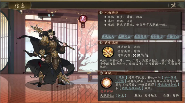 乱世英豪，千古护卫：典韦天赋特性深度解析