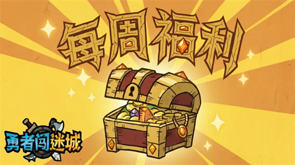 勇者闯迷城本周福利降临：最新兑换码“jdisn”助你迷城探险再升级！