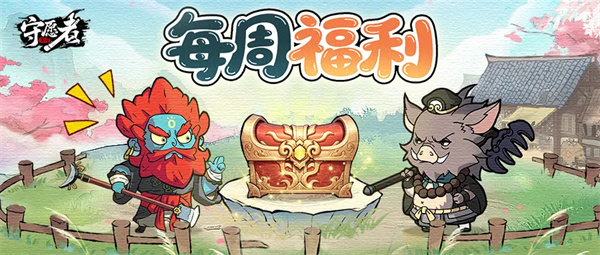 守愿者每周福利巡礼：洞悉最新礼包码，解锁你的奇幻旅程