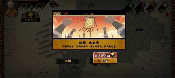 在无悔华夏游戏中新开放了许多不同的势力，其中部分玩家不知道回纥应该怎么玩，下面就为大家带来无悔华夏游戏中安史之乱回纥的攻略分享，有需要的玩家可以参考。无悔华夏安史之乱回纥攻略回纥对于唐朝有再造之恩。没有回纥唐朝就直接亡了。同时回纥也是第一个在草原修筑都城的游牧政权，逐渐转向定居生活。回纥剧情挺少就开局一段结局一段，确实是少量剧情。唐朝借兵回纥除了李亨要马上收复长安，他等不了也是为了回纥导向安禄山，加上吐蕃当时趁火打劫。回纥第一个使命打安禄山可能有点难，安东会好打很多，因为兵种原因，不过回纥如果文化叛乱基本压不住，只能重打一遍。草原不能用瓷器搞名篇。加上开局减25%左右的远征难度，打安禄山这远征难度基本上开局打不过。游戏里唐朝大概率能把安禄山灭了，范阳让唐朝打下来后会很麻烦，唐朝很难打。奇观龙城得修起来，军事要点很多才打得过。最好带一些加战斗力的。第一个使命完成后然后就是结局使命，推荐打朔方和山南，灭唐实在太难了。然后就是西域的地盘和室韦的一块地。国家集团可以自己放