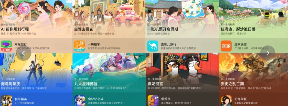 五一不想去景区看后脑勺？不如宅家开启一场精彩的游戏冒险！不需要舟车劳顿，屏幕一亮，新世界就在眼前。AppGallery“五一走鸿指南”系列游戏专题已开启，集结你的小队，闯地下城、守王国、冲天空塔，在旅人酒馆写下你们的传奇。首篇“冒险者公会”专题，序章已开，直接启程！无论是想沉浸在玄幻世界修炼升级，还是体验酣畅淋漓的无双割草，这里都能满足你，快来AppGallery探索属于你的五一游戏盛宴吧仗剑入江湖，热血不打烊假期最怕什么？刷完手机百无聊赖。不如来一场真正的
