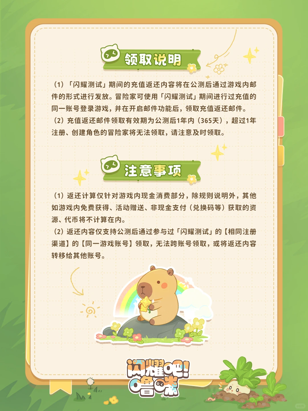 踏入奇幻大陆，与“噜咪”共筑温馨家园！闪耀吧！噜咪「闪耀测试」今日启程！ 2026年5月8日，一个充满治愈与惊喜的日子，闪耀吧！噜咪——由bilibili游戏倾力打造的竖版治愈系捉宠经营手游，正式拉开了「闪耀测试」的序幕。玩家只需前往官方网站下载游戏并注册账号，即可即刻启程，踏入名为“露米娅”的奇幻大陆，开启一段属于自己的温馨冒险。这款游戏巧妙地将令人着迷的宠物捕捉、细致的养成，以及富有生活气息的模拟经营深度融合，为玩家呈现了一场别开生面的捉宠休闲体验。在露米娅，你将邂逅并收集形态各异、萌力十足的可爱宠物“噜咪”，亲手打造一个温馨舒适的家园，让生活与冒险交织，书写一段充满治愈与探索的旅程。 