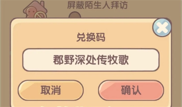 我的休闲时光最新的兑换码来了！我的休闲时光官方为全体玩家准备了全新的福利兑换码，玩家们在游戏内输入口令即可兑换局内道具，下面一起来看看我的休闲时光游戏的最新福利兑换码是什么吧！我的休闲时光2026五月最新礼包码兑换码：郡野深处传牧歌截止日期：5月21日23:59。礼包内容：游戏地址：我的休闲时光